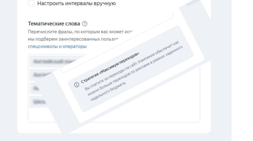 Слив трафика в Яндексе