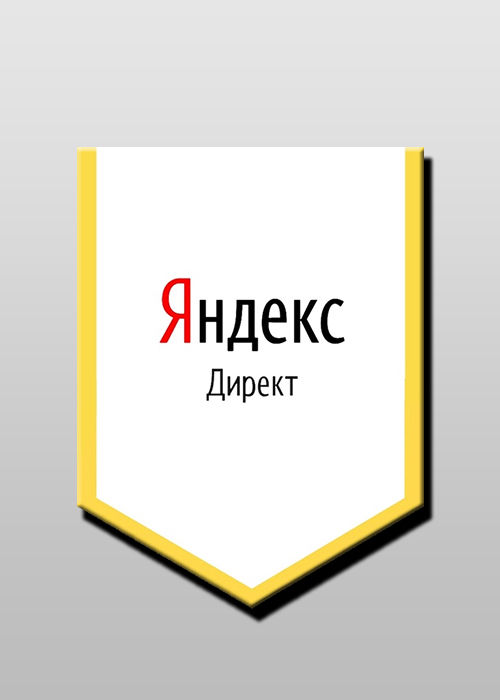 Обучение настройке Яндекс директ рекламы