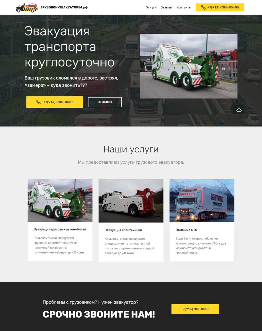 Плюс Маркетинг портфолио грузовой эвакуатор Новосибирск