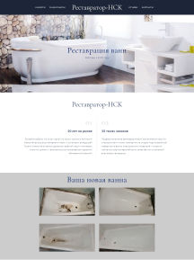 Настройка Контекстной Рекламы Яндекс директ для реставрации ванн