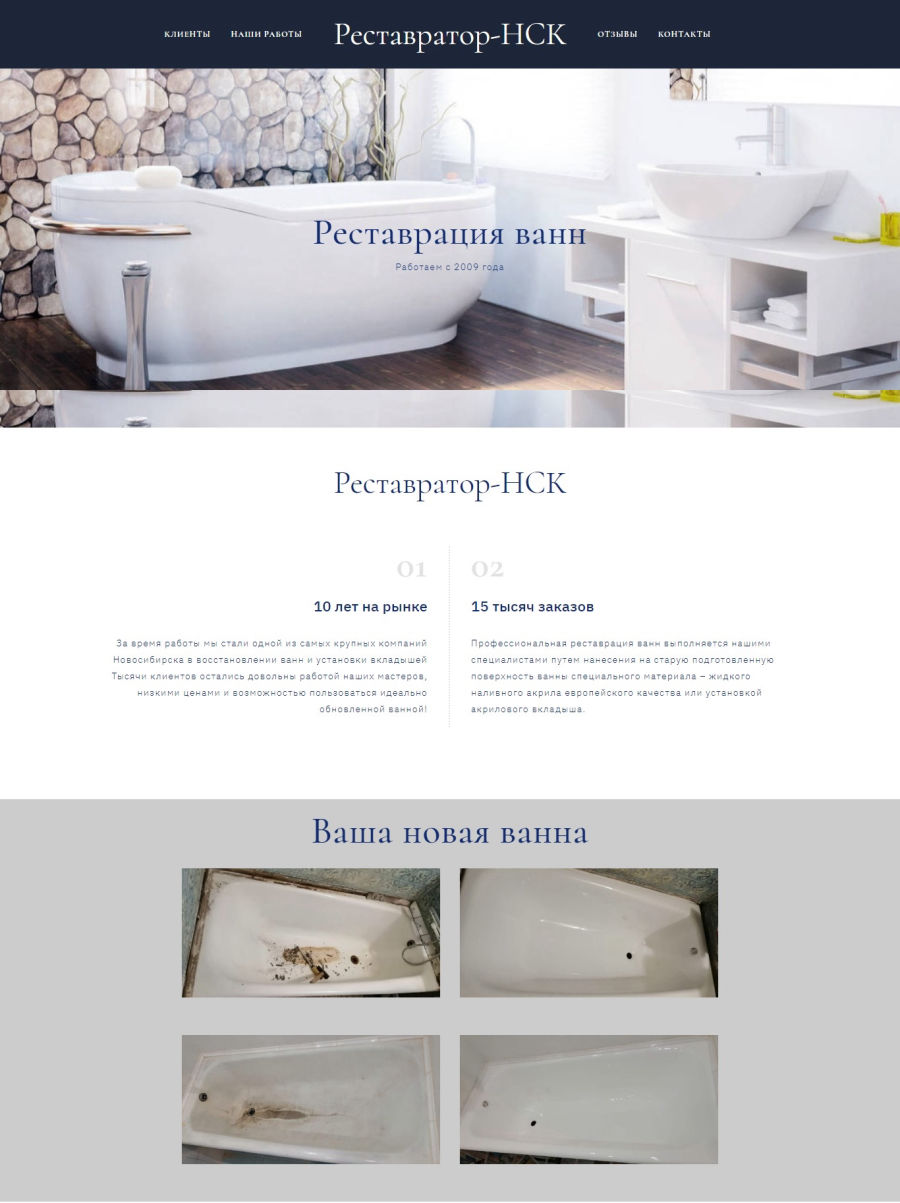 Плюс Маркетинг портфолио Реставрация ванн Новосибирск